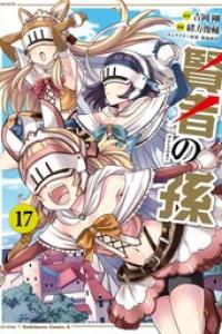 第17巻