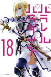 第18巻