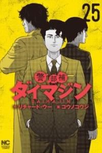 第25巻