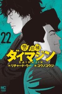 第22巻