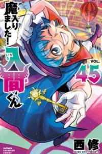 第45巻