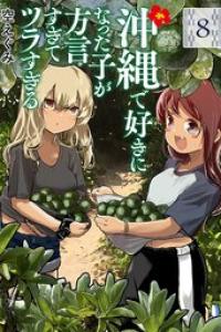 第08巻