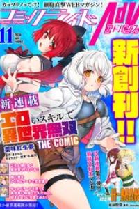 コミックライドアドバンス 2020年11月創刊号 vol2