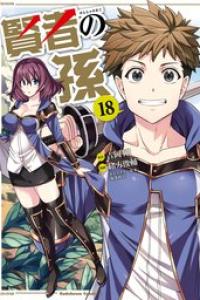 第18巻
