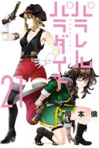 第21巻
