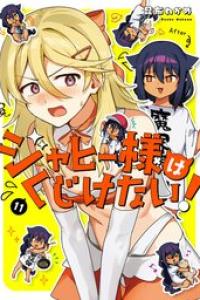 第11巻