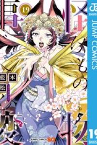 第19巻