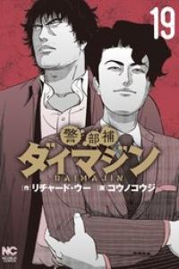 第19巻