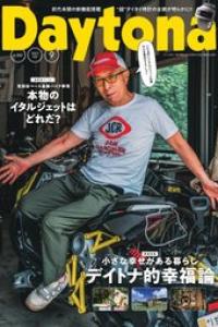 Daytona デイトナ 2022-11_img