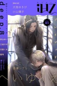 iHZ［アイハーツ］deep.08