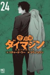 第24巻