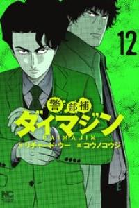 第12巻