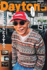 Daytona デイトナ - 2022-05_img