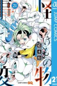 第21巻