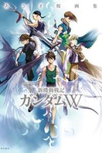 あさぎ桜画集 新機動戦記ガンダム