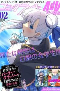 コミックライドアドバンス 2021年02月