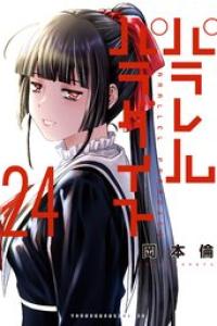 第24巻