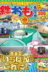 2024年9月号 Vol.200