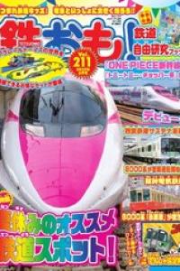 鉄おも! 2025-11_img