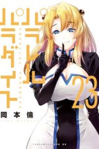第23巻