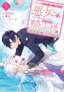 10年間身体を乗っ取られ悪女になっていた私に、