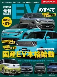 2026年 最新EVのすべて