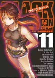 BLACK LAGOON ブラック・ラグーン