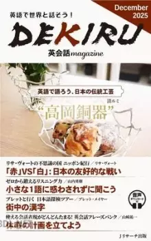 DEKIRU英会話magazine