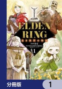 ELDEN RING 遠き狭間の物語