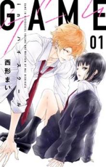 GAME -in ハイスクール