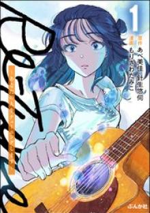 Re-Tune ～あなたの人生チューニングします～