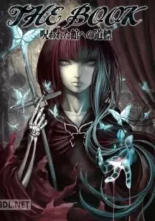 THE BOOK -呪われた館への道標-; ファタモルガーナの館 設定資料集