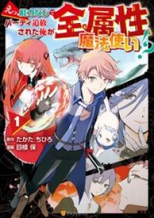えっ、能力なしでパーティ追放された俺が全属性魔法使い！？