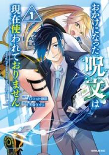 おかけになった呪文は現在使われておりません