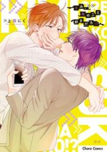 きみ、俺のこと好きだろ！？