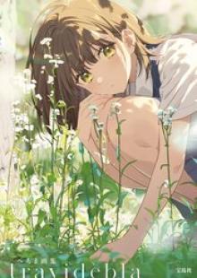 へちま画集 travidebla