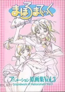 まほろまてぃっく アニメーション原画集