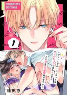 イアン・ミゲル・エリオットはフィクションではありません