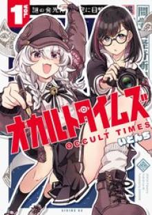 オカルトタイムズ