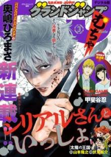 グランドジャンプ むちゃ