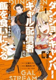 ダンジョンキャンパーの俺、