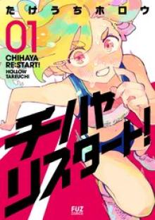 チハヤリスタート！