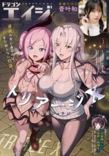 ドラゴンエイジ