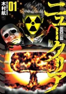 ニュークリア