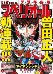 ビッグコミックスペリオール