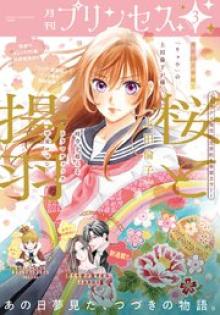 プリンセス 2026年03月特大号
