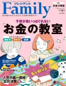 プレジデントFamily (ファミリー) 2026-春