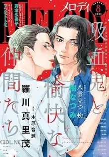 メロディ 2026年02