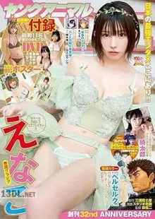 ヤングアニマル 2024-2025年