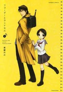 リコーダーとランドセル